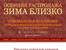 Tablet Screenshot of 1000kamin.ru